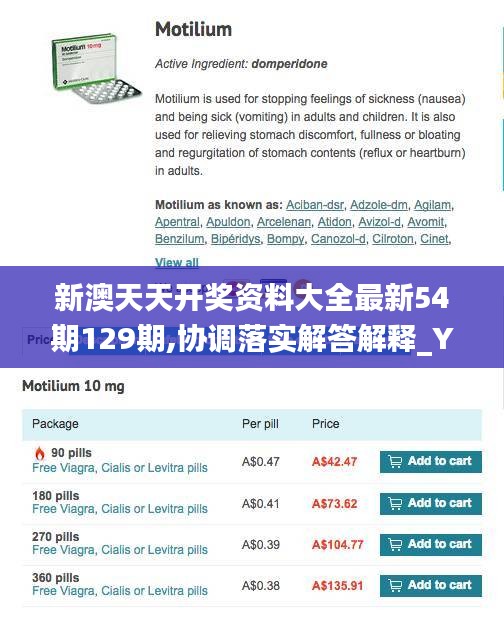 新澳天天开奖资料大全最新54期129期,协调落实解答解释_YBB9.59.87寻找版