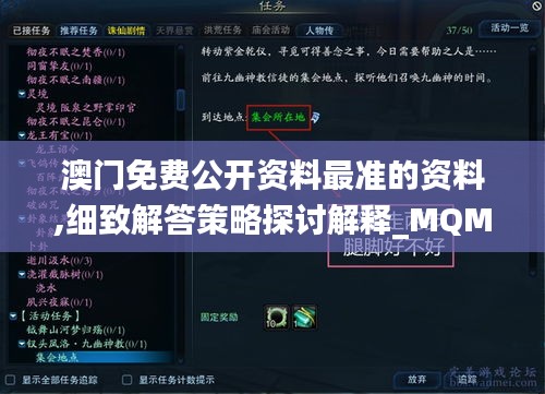 澳门免费公开资料最准的资料,细致解答策略探讨解释_MQM9.40.83网络版