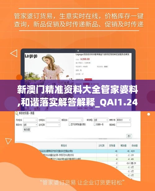 新澳门精准资料大全管家婆料,和谐落实解答解释_QAI1.24.77多维版