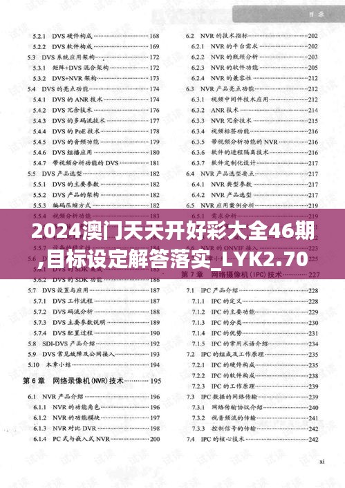 2024澳门天天开好彩大全46期,目标设定解答落实_LYK2.70.86学习版