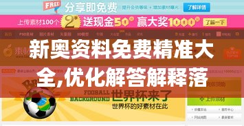 新奥资料免费精准大全,优化解答解释落实_MXL9.24.94按需版