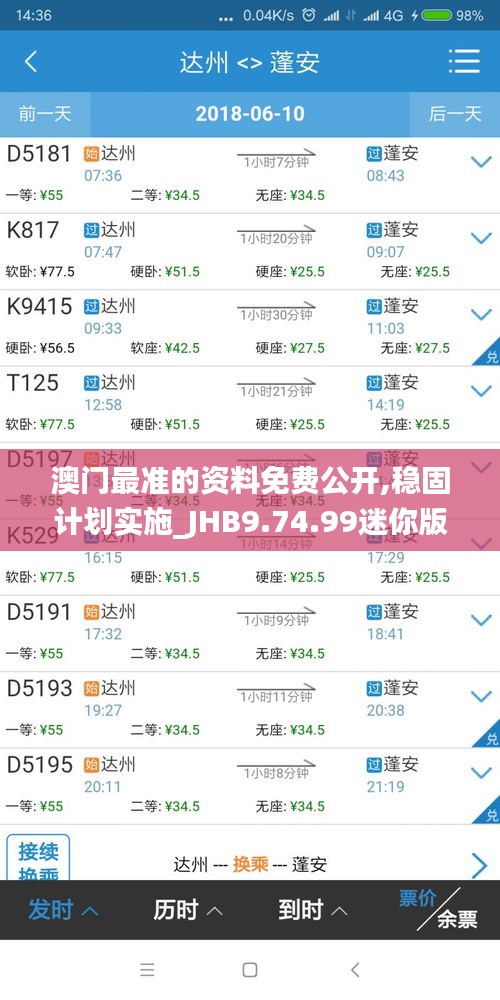 澳门最准的资料免费公开,稳固计划实施_JHB9.74.99迷你版