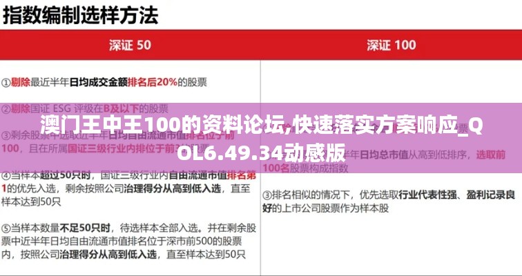 澳门王中王100的资料论坛,快速落实方案响应_QOL6.49.34动感版