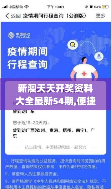 新澳天天开奖资料大全最新54期,便捷解答解释落实_QMO9.77.64影像处理版