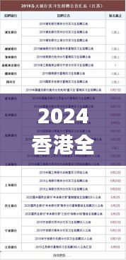 2024香港全年免费资料,专业解答解释定义_NOV9.41.59经济版