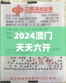 2024澳门天天六开奖彩免费,可靠信息解析说明_ELU2.10.92方案版