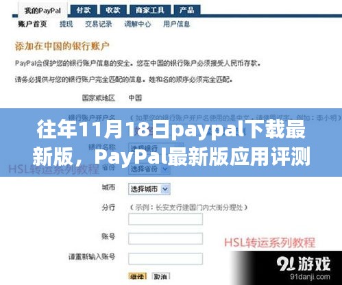 PayPal最新版应用评测及往年升级体验报告，历年11月18日的深度体验分享