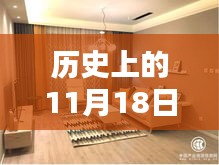 革命性家装工艺革新，智能家装新品引领未来生活潮流，11月18日最新工艺揭秘！