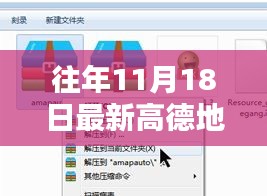 往年11月18日最新高德地图车机版，高德地图车机版，回顾与影响——一个时代的导航巨擘