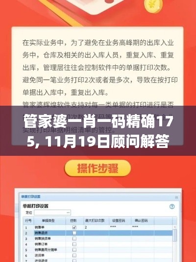 管家婆一肖一码精确175, 11月19日顾问解答与落实解释_WPF9.28.64正式版