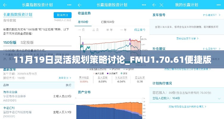 11月19日灵活规划策略讨论_FMU1.70.61便捷版