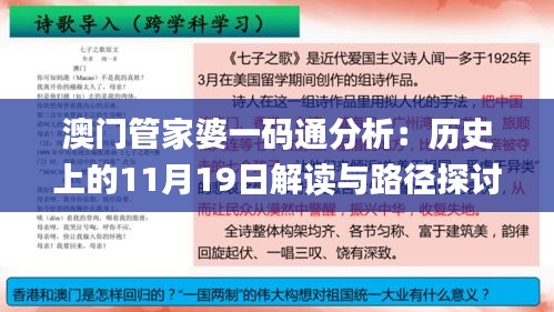 澳门管家婆一码通分析：历史上的11月19日解读与路径探讨_JPA9.13.64冷静版