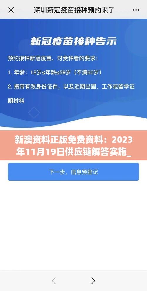 新澳资料正版免费资料：2023年11月19日供应链解答实施_PTC9.48.65版本