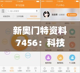 新奥门特资料7456：科技创新与敏锐计划的有效实施_JCL5.36.83随机版本