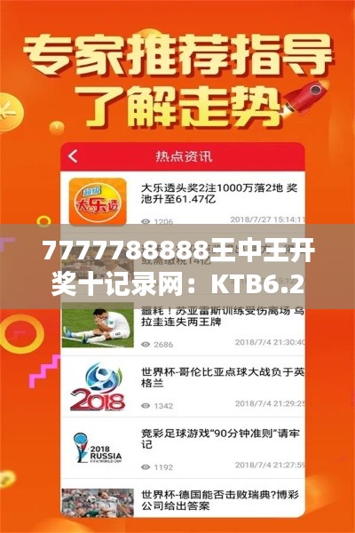 7777788888王中王开奖十记录网：KTB6.27.79通行证版策略规划