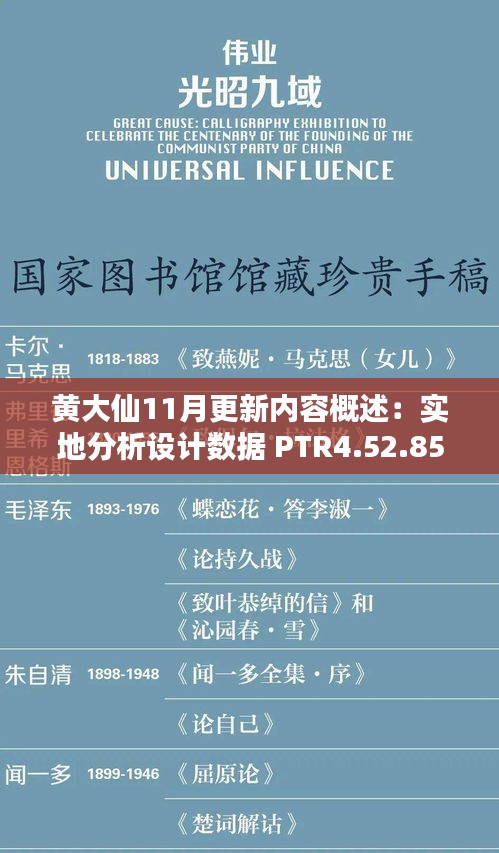 黄大仙11月更新内容概述：实地分析设计数据 PTR4.52.85 传递版