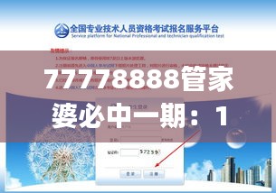 77778888管家婆必中一期：11月19日新技术推广策略_AKP3.22.45优选版