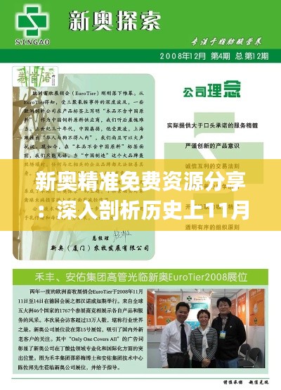 新奥精准免费资源分享：深入剖析历史上11月19日事件_ZPL2.35.67超高清版