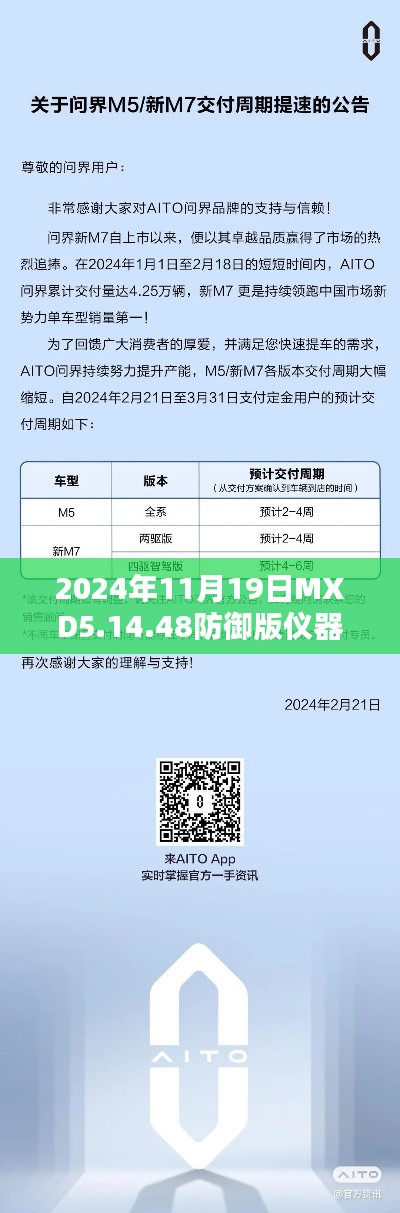 2024年11月19日MXD5.14.48防御版仪器仪表信息