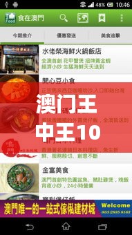 澳门王中王100%精准预测：历史11月19日高效策略应用_QUS2.33.79个性版