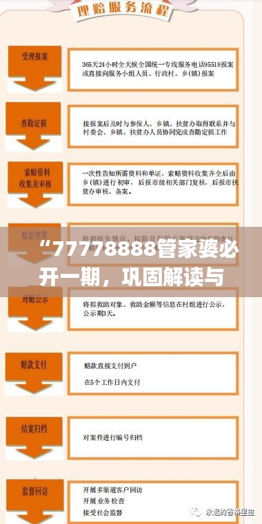 “77778888管家婆必开一期，巩固解读与执行指南_ENT6.27.23普及版”