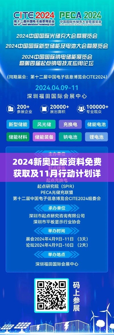 2024新奥正版资料免费获取及11月行动计划详解_CSS3.59.76时空版