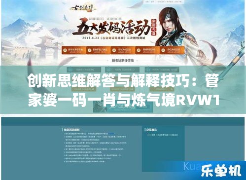 创新思维解答与解释技巧：管家婆一码一肖与炼气境RVW1.41.32分析（11月19日）