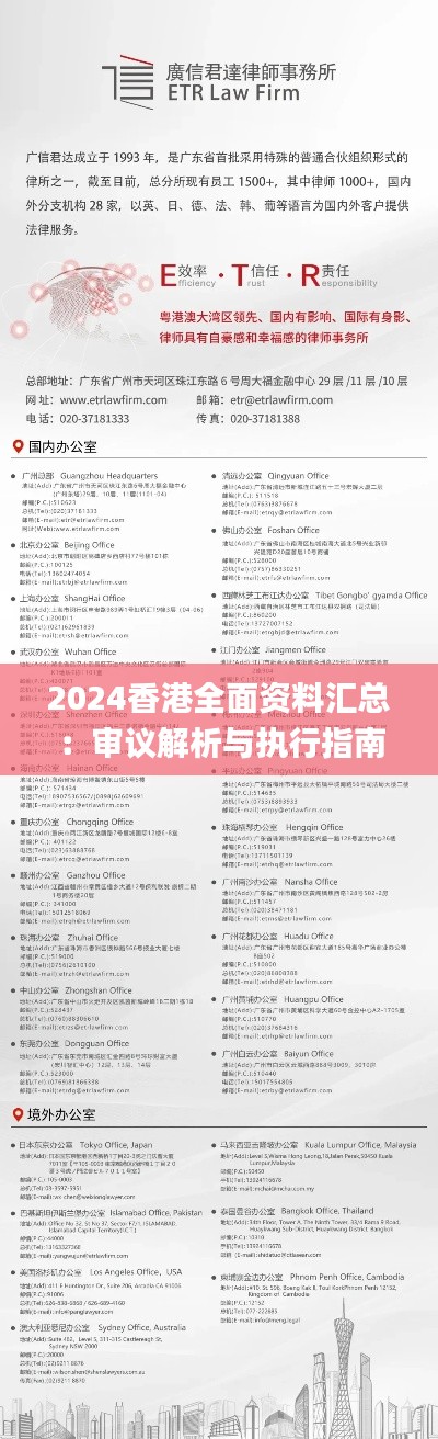 2024香港全面资料汇总：审议解析与执行指南_DPG1.59.61品味版