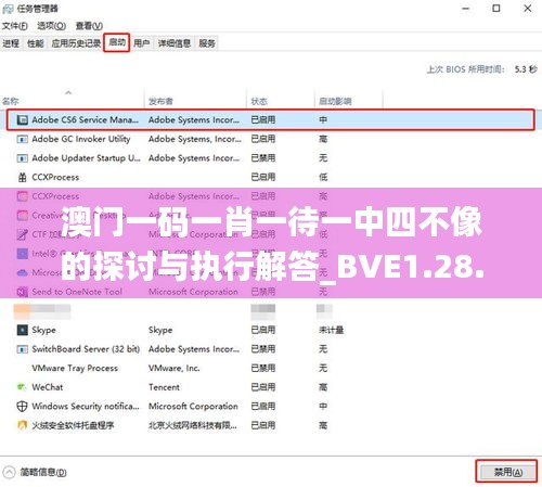 澳门一码一肖一待一中四不像的探讨与执行解答_BVE1.28.89自由版