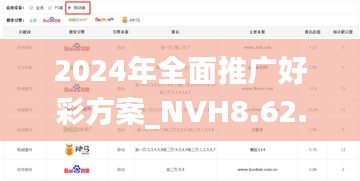 2024年全面推广好彩方案_NVH8.62.47掌中宝