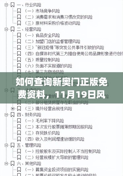 如何查询新奥门正版免费资料，11月19日风险解答及执行说明_GRR1.62.86版本曝光