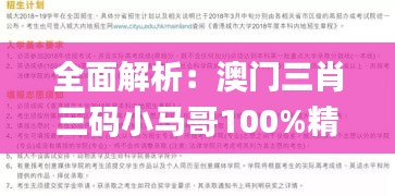 全面解析：澳门三肖三码小马哥100%精准技巧及历史上的11月19日_UKD2.15.70光辉版