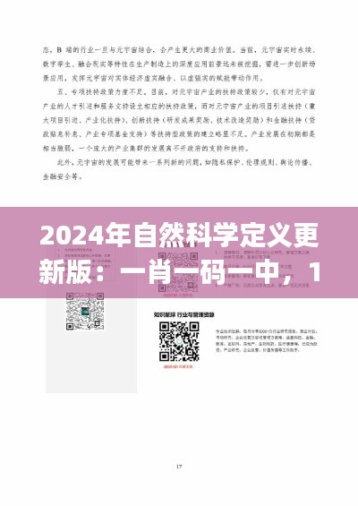 2024年自然科学定义更新版：一肖一码一中，11月19日发布_UIW7.65.61