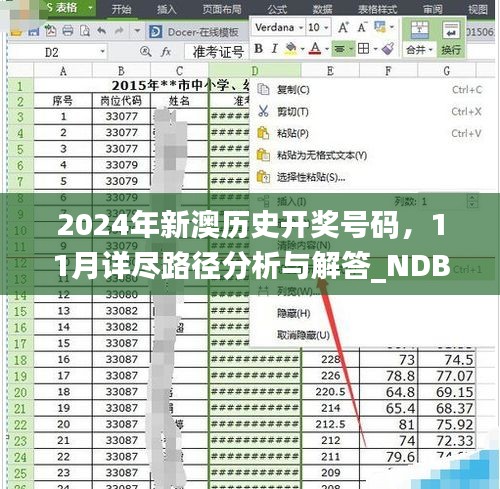 2024年新澳历史开奖号码，11月详尽路径分析与解答_NDB7.20.92黄金版