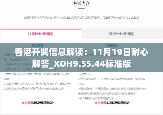 香港开奖信息解读：11月19日耐心解答_XOH9.55.44标准版