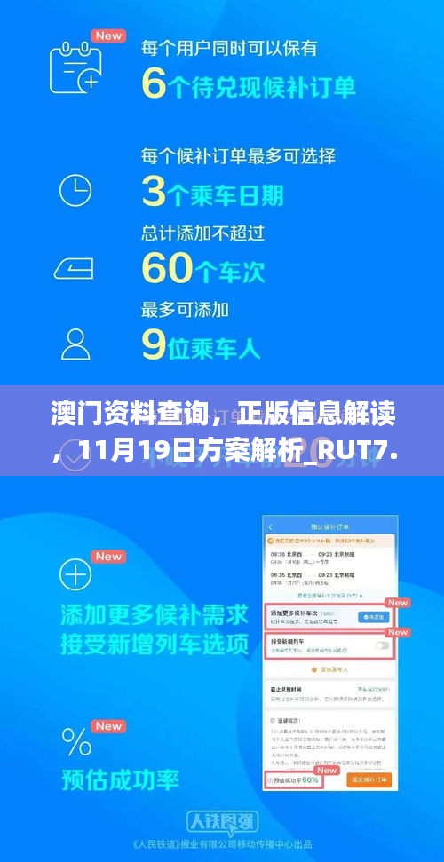 澳门资料查询，正版信息解读，11月19日方案解析_RUT7.63.75语音版