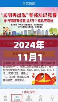 2024年11月19日新澳门开奖直播及即时解答_GUB1.54.59移动版