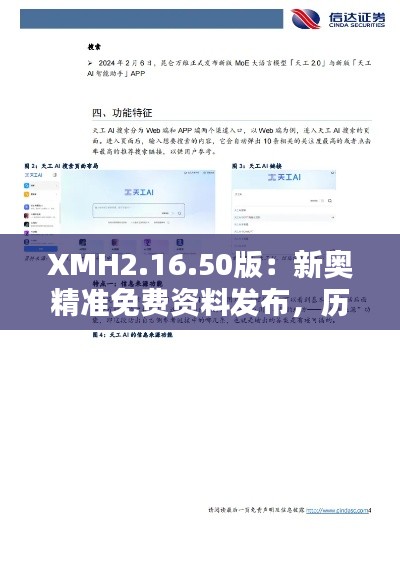 XMH2.16.50版：新奥精准免费资料发布，历年11月19日解答与落实