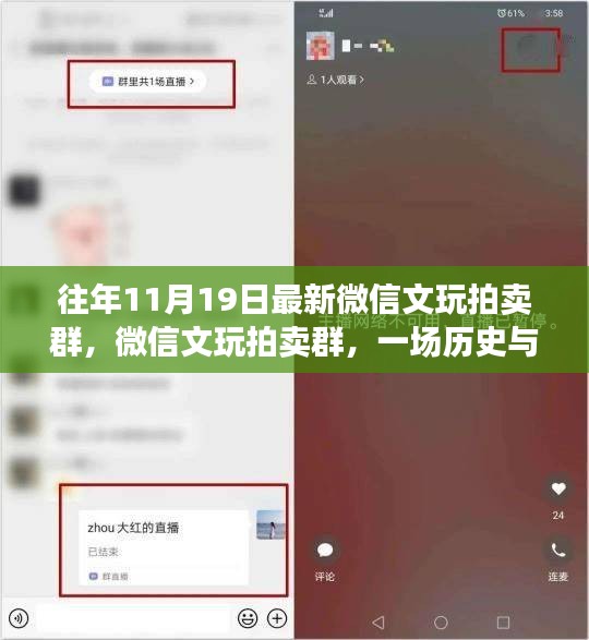 微信文玩拍卖群，历史与创新的交响盛宴——XXXX年文玩拍卖盛宴开启！