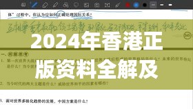 2024年香港正版资料全解及落实方案_现代解答_LJW2.21.97开源版