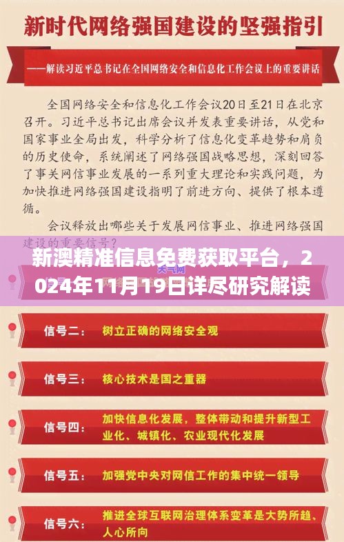 新澳精准信息免费获取平台，2024年11月19日详尽研究解读方案_QHX5.79.63真实版