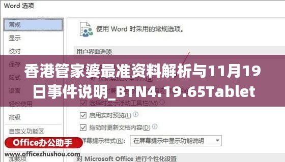香港管家婆最准资料解析与11月19日事件说明_BTN4.19.65Tablet