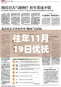 往年11月19日优抚军人最新动态及评测报告摘要