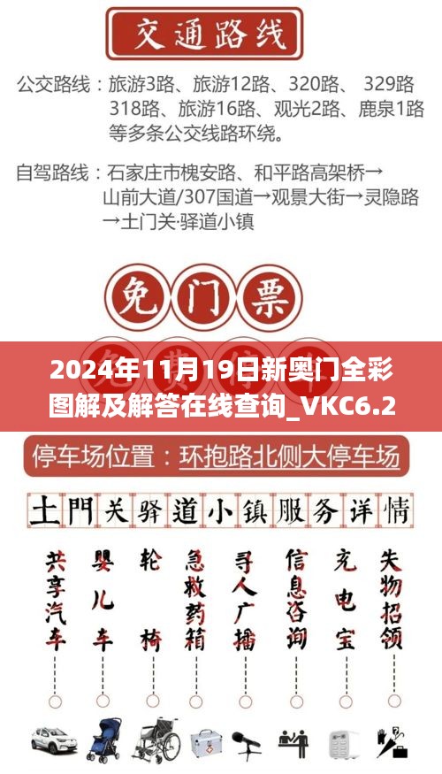 2024年11月19日新奥门全彩图解及解答在线查询_VKC6.29.56版本