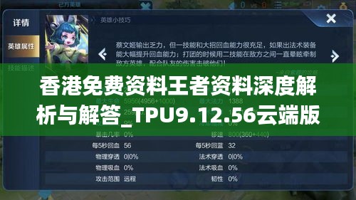 香港免费资料王者资料深度解析与解答_TPU9.12.56云端版