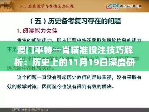 澳门平特一肖精准投注技巧解析：历史上的11月19日深度研究_OIU3.50.57复兴版