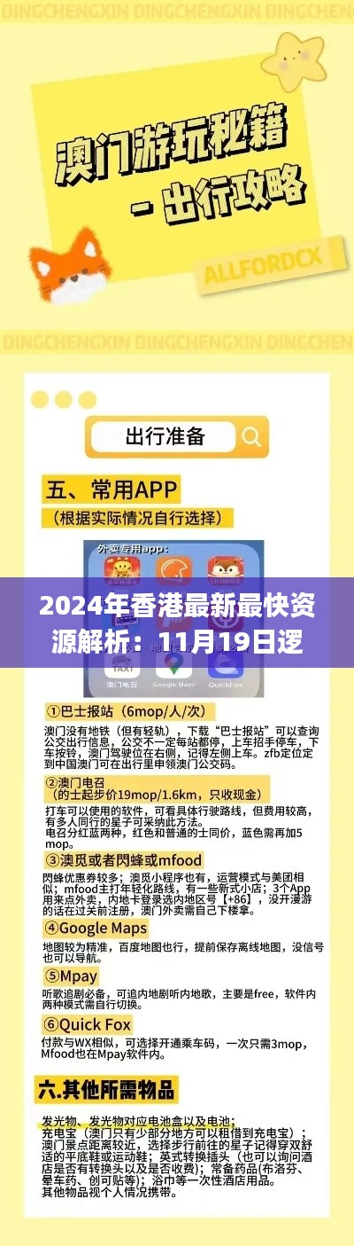 2024年香港最新最快资源解析：11月19日逻辑讨论与现象解读_ZFZ8.68.54授权版