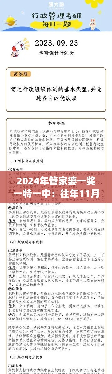 2024年管家婆一奖一特一中：往年11月19日智慧解答的执行与落实_BBD7.45.70多维版