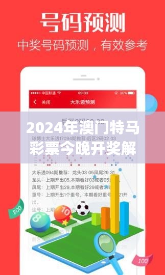 2024年澳门特马彩票今晚开奖解析—11月19日解答与实施_ICU2.69.72科技版