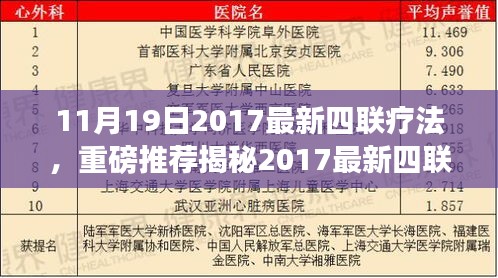 揭秘革新性四联疗法，胃病治疗新篇章开启，健康新选择！